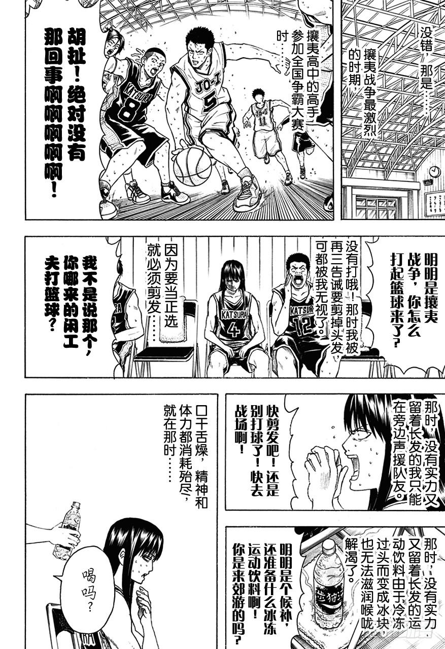 《银魂》漫画最新章节第452话 同学会若迟到了，很难再进门免费下拉式在线观看章节第【10】张图片