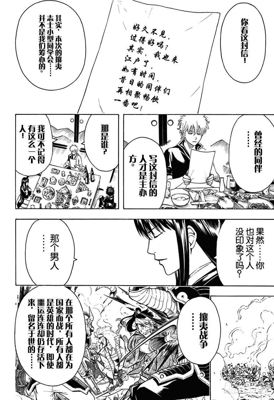 《银魂》漫画最新章节第452话 同学会若迟到了，很难再进门免费下拉式在线观看章节第【6】张图片