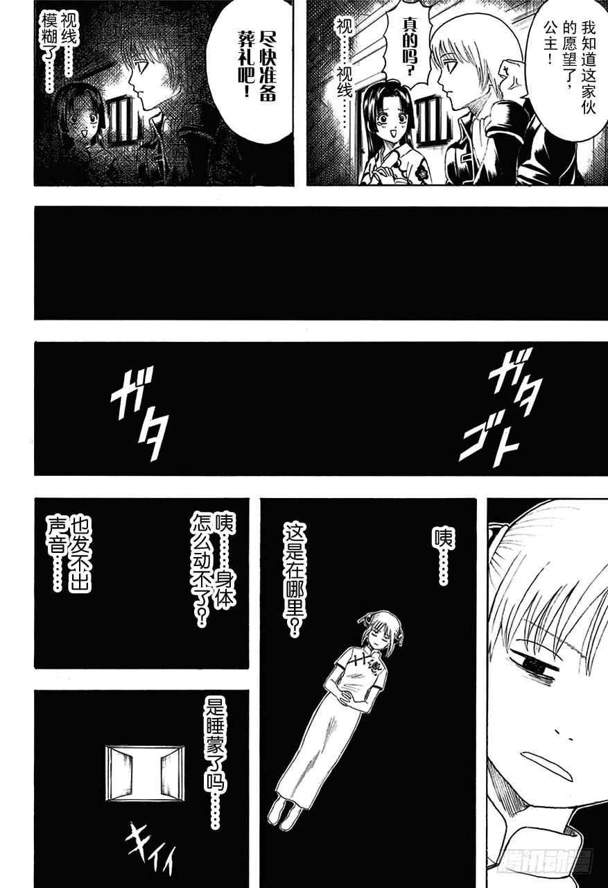 《银魂》漫画最新章节第458话 装病是一切病痛的源头免费下拉式在线观看章节第【14】张图片