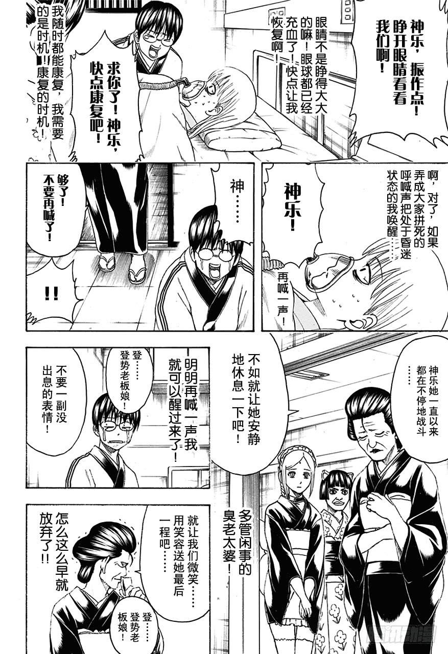 《银魂》漫画最新章节第458话 装病是一切病痛的源头免费下拉式在线观看章节第【6】张图片