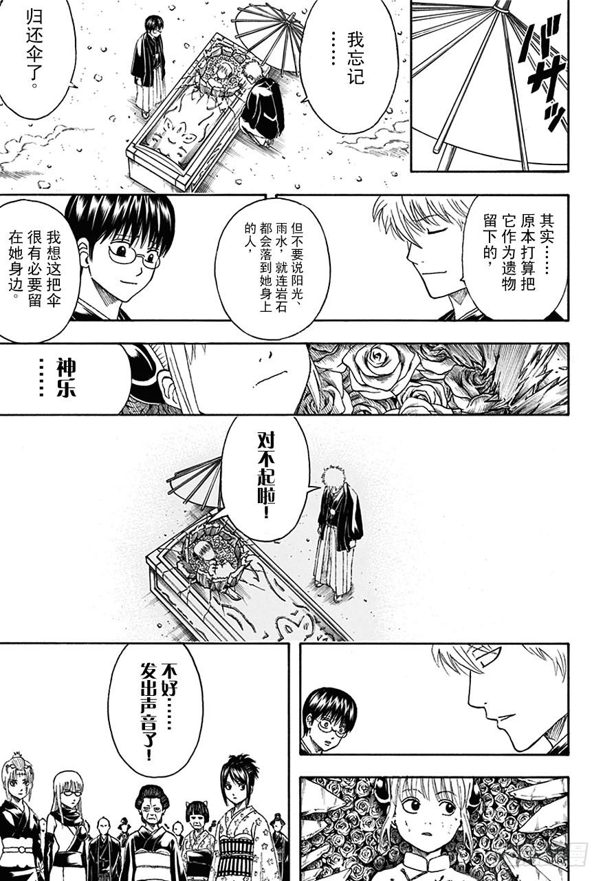 《银魂》漫画最新章节第459话 告别致词要简洁免费下拉式在线观看章节第【15】张图片