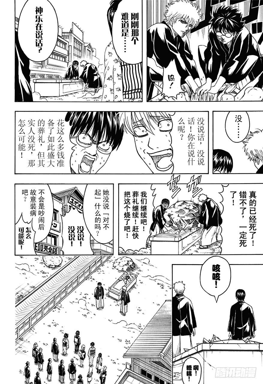 《银魂》漫画最新章节第459话 告别致词要简洁免费下拉式在线观看章节第【16】张图片