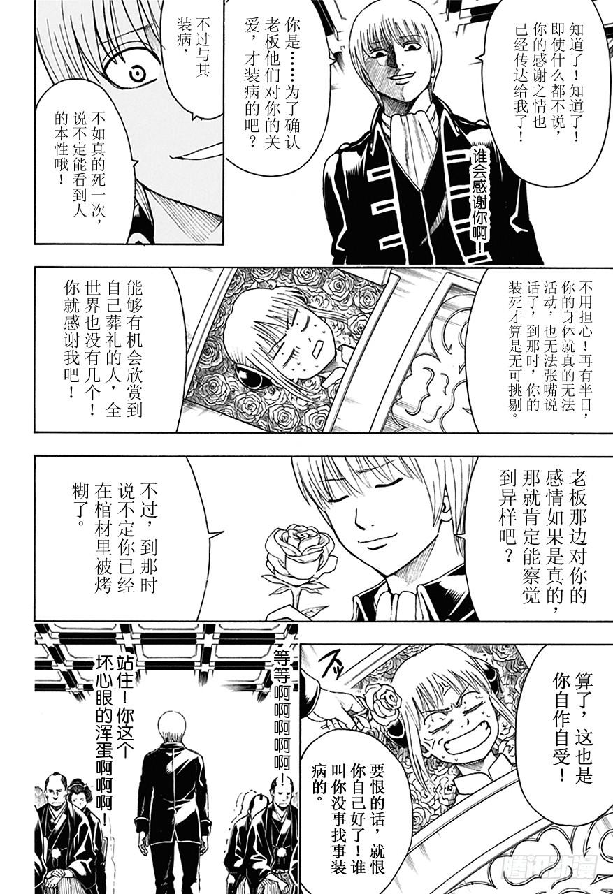 《银魂》漫画最新章节第459话 告别致词要简洁免费下拉式在线观看章节第【4】张图片