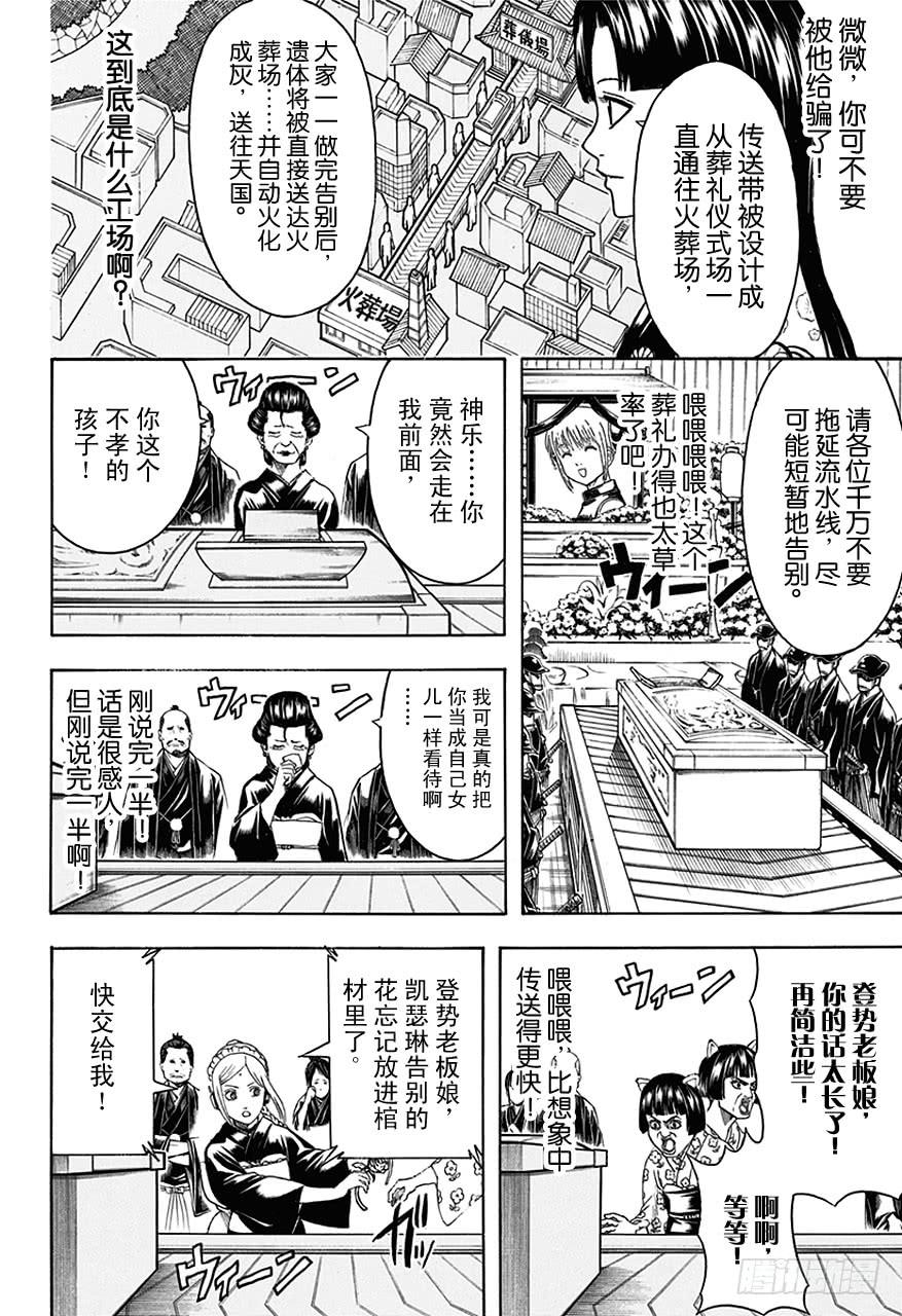 《银魂》漫画最新章节第459话 告别致词要简洁免费下拉式在线观看章节第【6】张图片