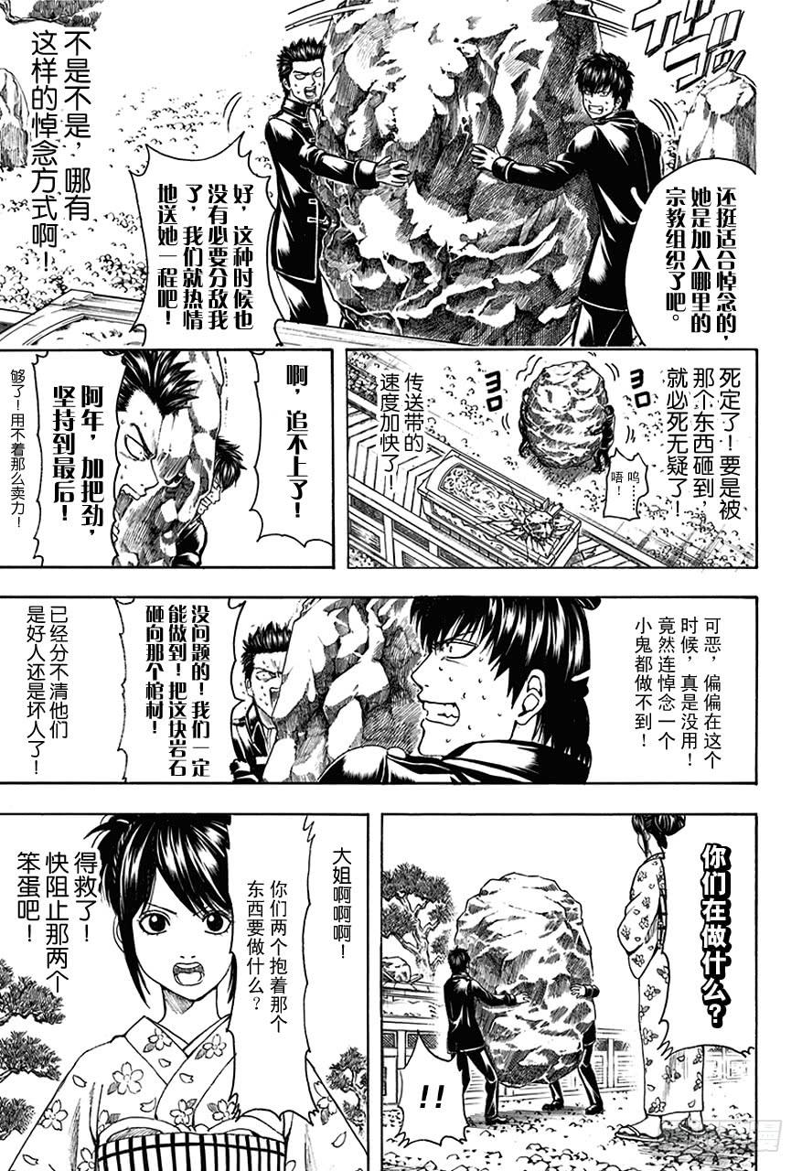 《银魂》漫画最新章节第459话 告别致词要简洁免费下拉式在线观看章节第【9】张图片