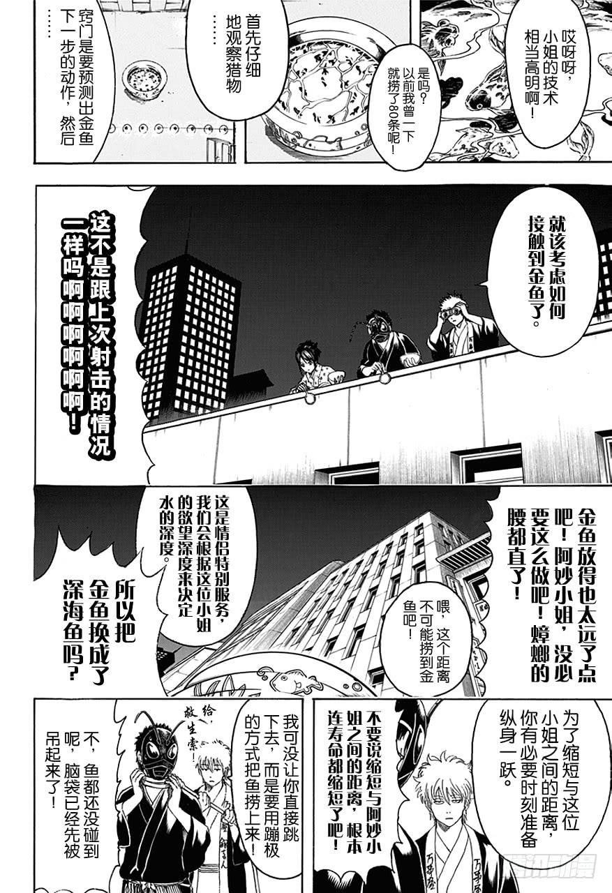 《银魂》漫画最新章节第461话 即使隐藏面孔，也无法隐藏心意免费下拉式在线观看章节第【13】张图片