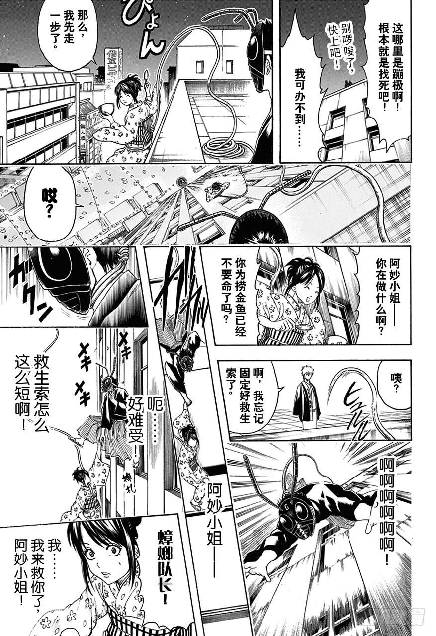 《银魂》漫画最新章节第461话 即使隐藏面孔，也无法隐藏心意免费下拉式在线观看章节第【14】张图片