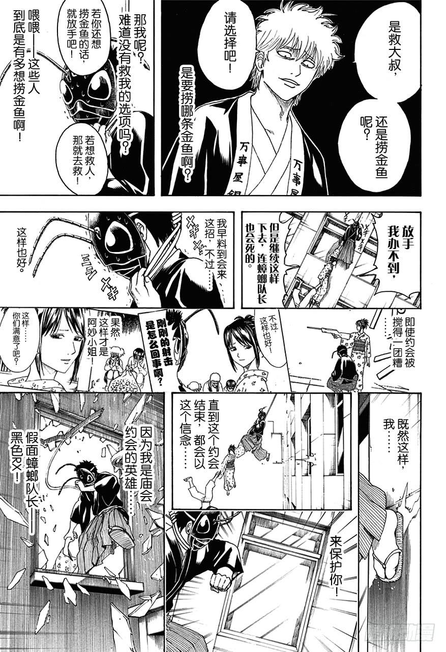 《银魂》漫画最新章节第461话 即使隐藏面孔，也无法隐藏心意免费下拉式在线观看章节第【16】张图片