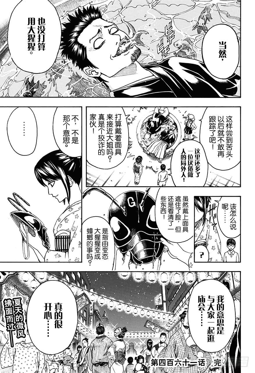 《银魂》漫画最新章节第461话 即使隐藏面孔，也无法隐藏心意免费下拉式在线观看章节第【18】张图片