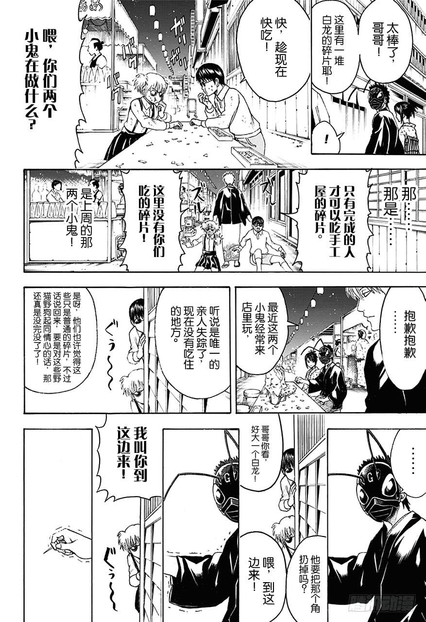 《银魂》漫画最新章节第461话 即使隐藏面孔，也无法隐藏心意免费下拉式在线观看章节第【9】张图片