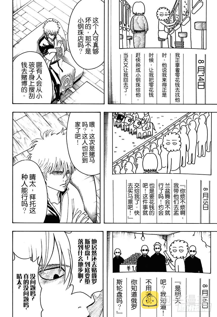 《银魂》漫画最新章节第462话 2013年的夏天什么都没有发生！免费下拉式在线观看章节第【14】张图片