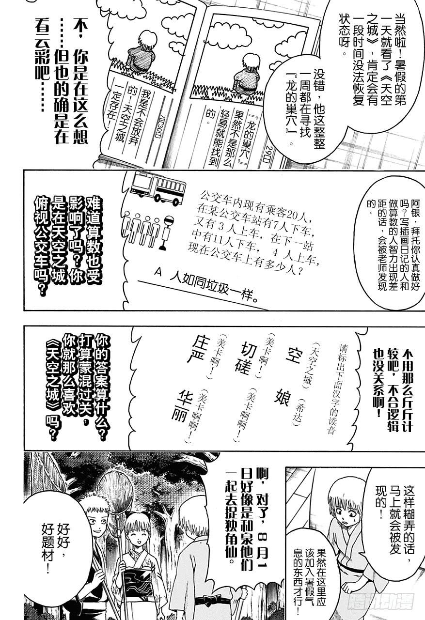 《银魂》漫画最新章节第462话 2013年的夏天什么都没有发生！免费下拉式在线观看章节第【6】张图片