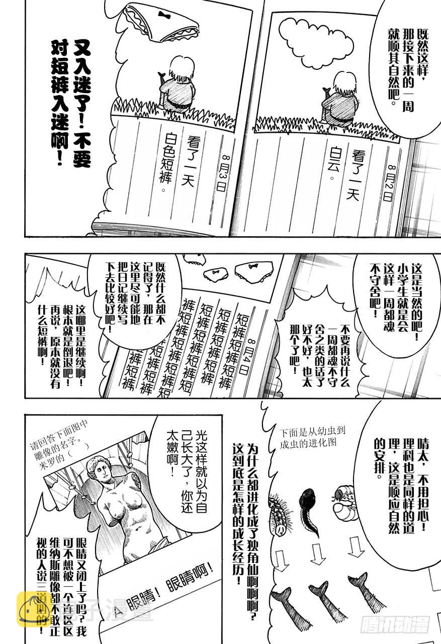 《银魂》漫画最新章节第462话 2013年的夏天什么都没有发生！免费下拉式在线观看章节第【8】张图片