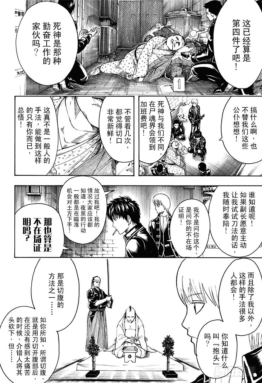 《银魂》漫画最新章节第463话 穿着白衣服出场的角色大多数都会满身是血地死去免费下拉式在线观看章节第【12】张图片