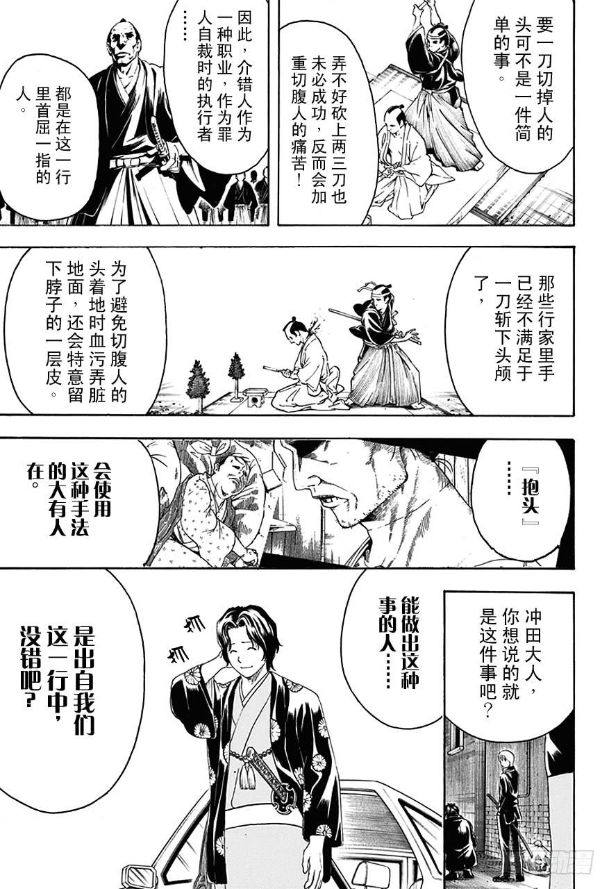 《银魂》漫画最新章节第463话 穿着白衣服出场的角色大多数都会满身是血地死去免费下拉式在线观看章节第【13】张图片