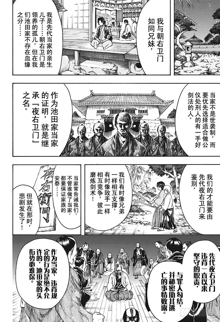 《银魂》漫画最新章节第464话 朝与夜的死神免费下拉式在线观看章节第【12】张图片