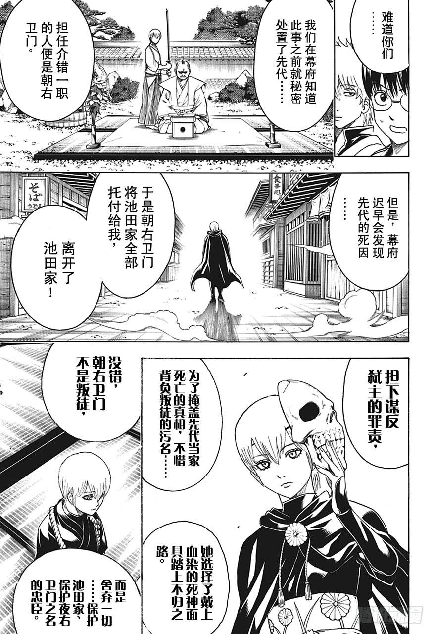 《银魂》漫画最新章节第464话 朝与夜的死神免费下拉式在线观看章节第【13】张图片