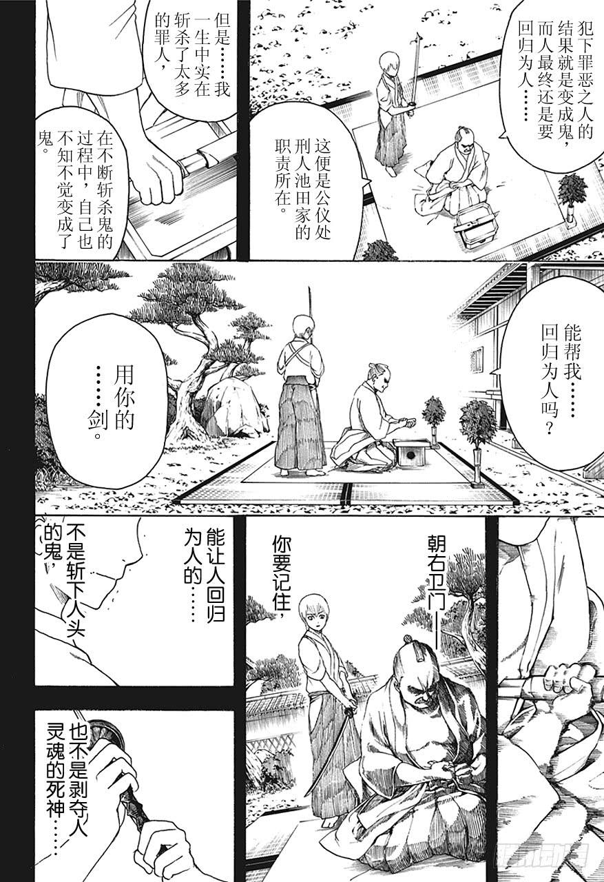 《银魂》漫画最新章节第464话 朝与夜的死神免费下拉式在线观看章节第【2】张图片