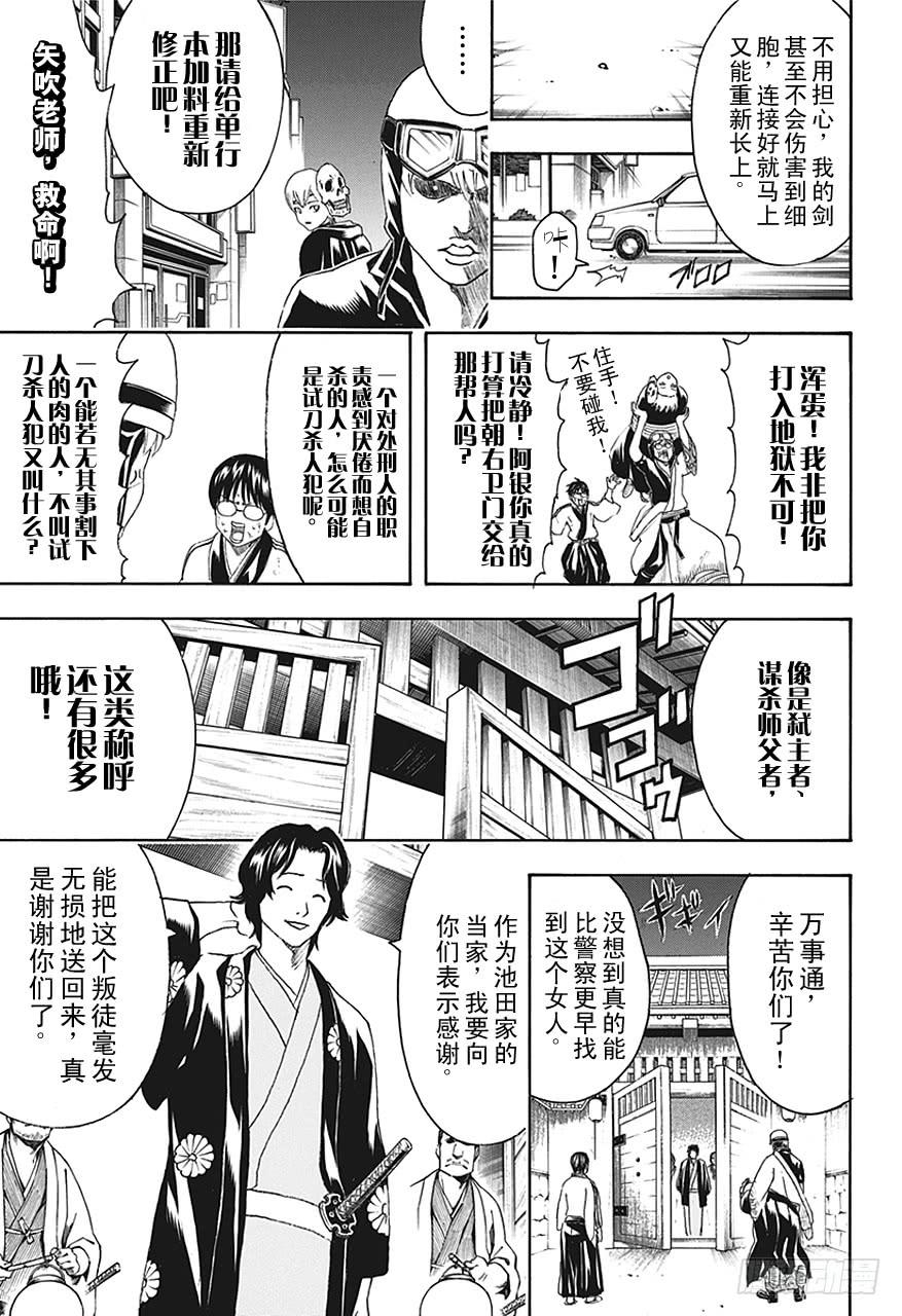 《银魂》漫画最新章节第464话 朝与夜的死神免费下拉式在线观看章节第【7】张图片