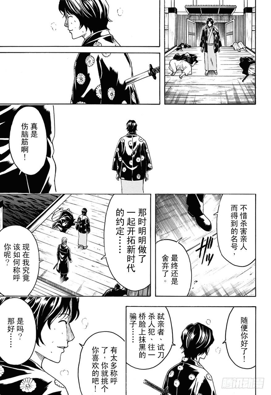 《银魂》漫画最新章节第468话 池田夜右卫门免费下拉式在线观看章节第【13】张图片