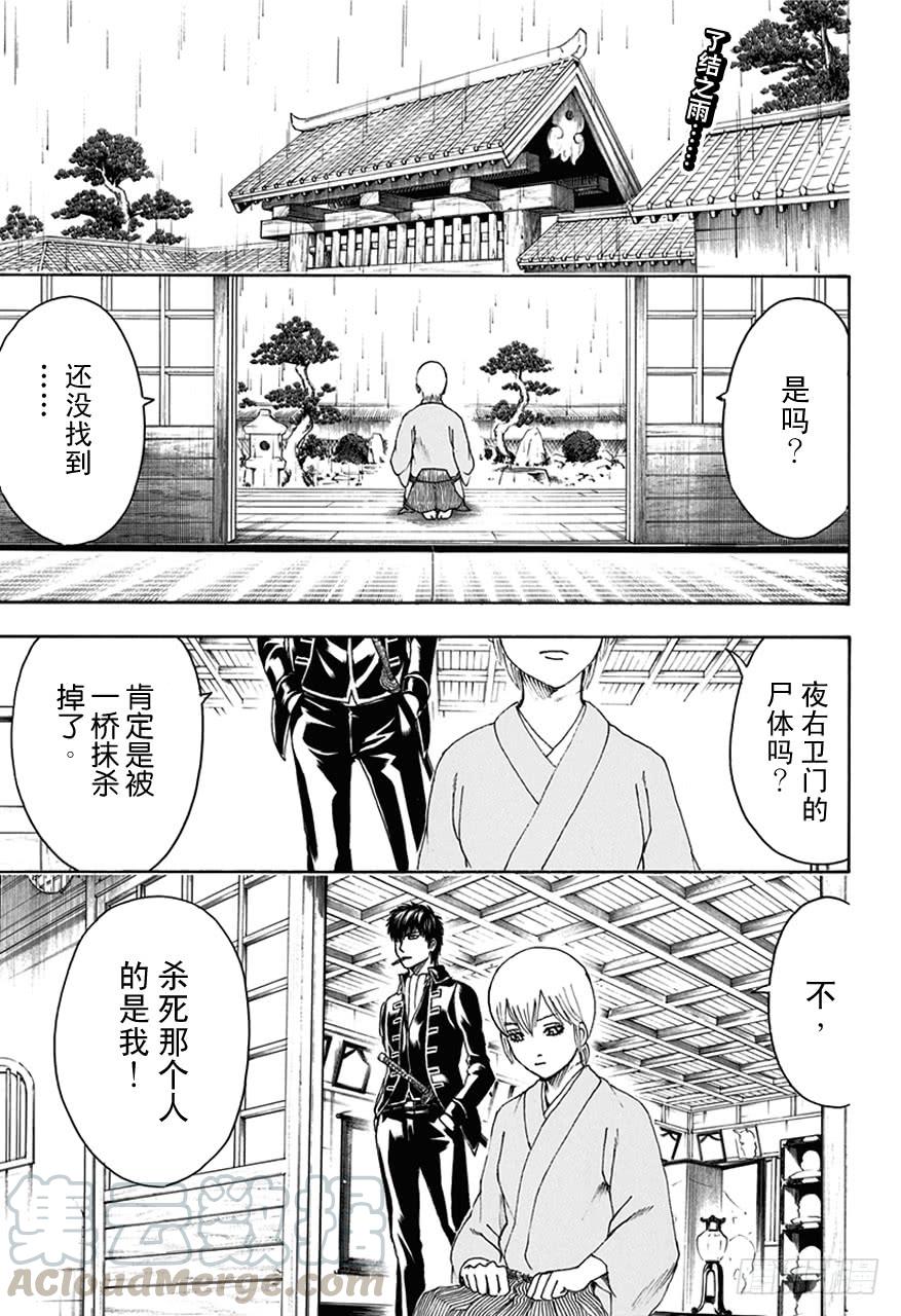 《银魂》漫画最新章节第469话 再见了，死神免费下拉式在线观看章节第【1】张图片