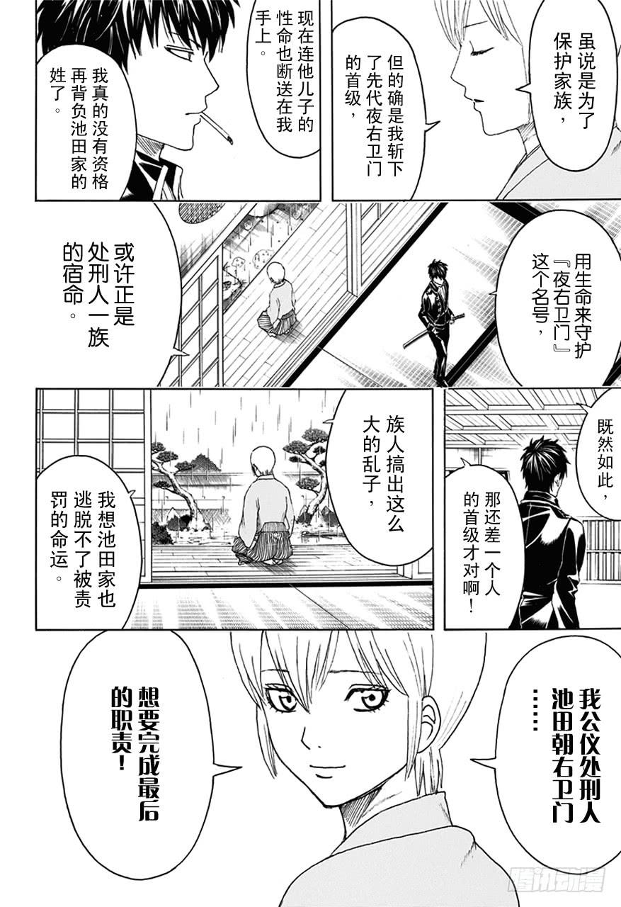 《银魂》漫画最新章节第469话 再见了，死神免费下拉式在线观看章节第【2】张图片