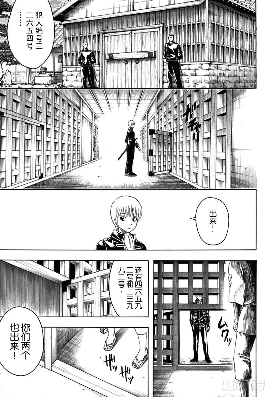 《银魂》漫画最新章节第469话 再见了，死神免费下拉式在线观看章节第【3】张图片