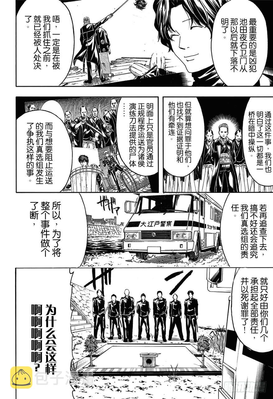 《银魂》漫画最新章节第469话 再见了，死神免费下拉式在线观看章节第【6】张图片