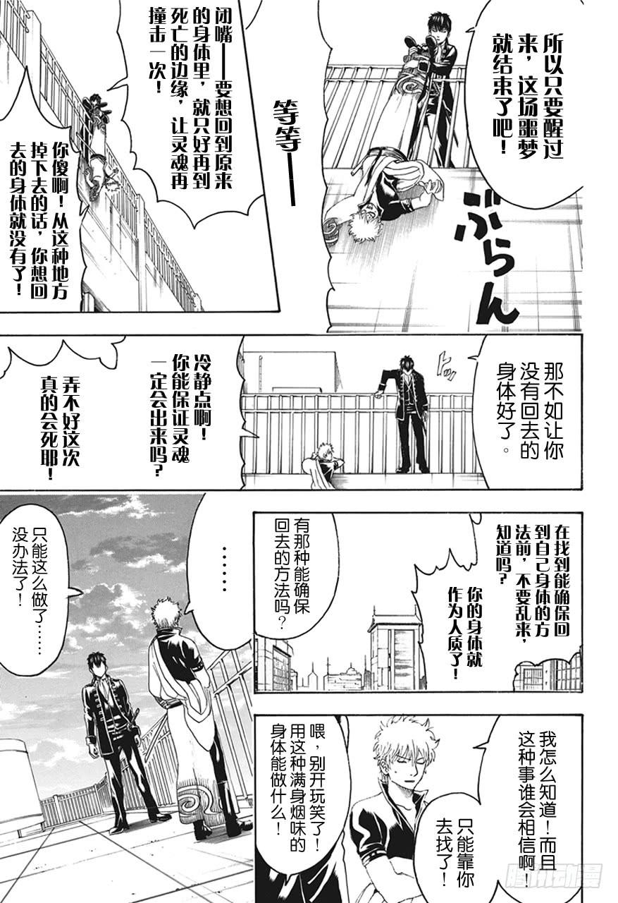 《银魂》漫画最新章节第470话 我是蛋黄酱控，他是甜食控免费下拉式在线观看章节第【14】张图片