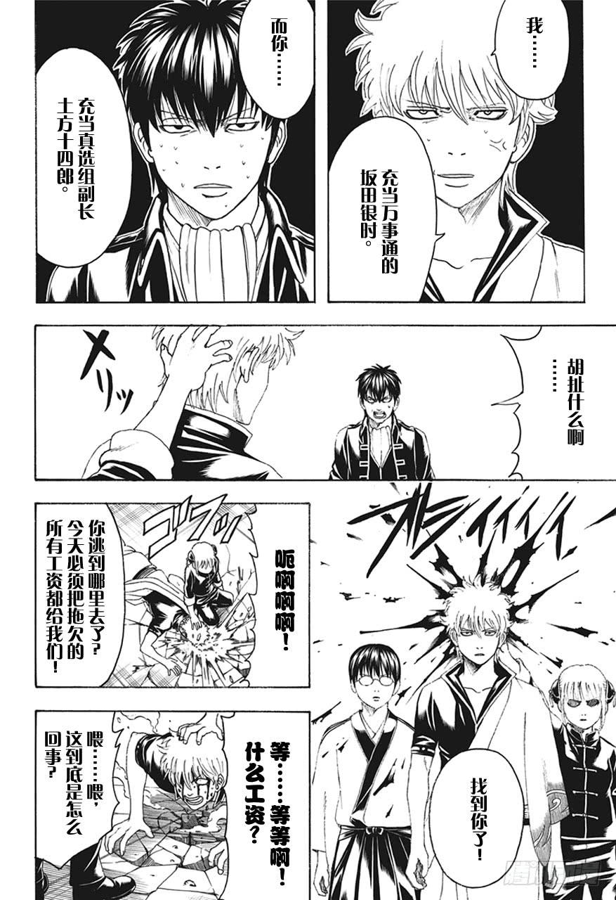 《银魂》漫画最新章节第470话 我是蛋黄酱控，他是甜食控免费下拉式在线观看章节第【15】张图片