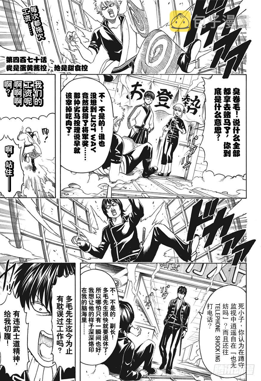 《银魂》漫画最新章节第470话 我是蛋黄酱控，他是甜食控免费下拉式在线观看章节第【2】张图片