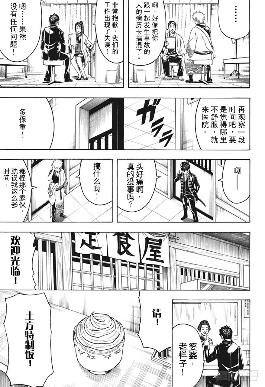 《银魂》漫画最新章节第470话 我是蛋黄酱控，他是甜食控免费下拉式在线观看章节第【8】张图片