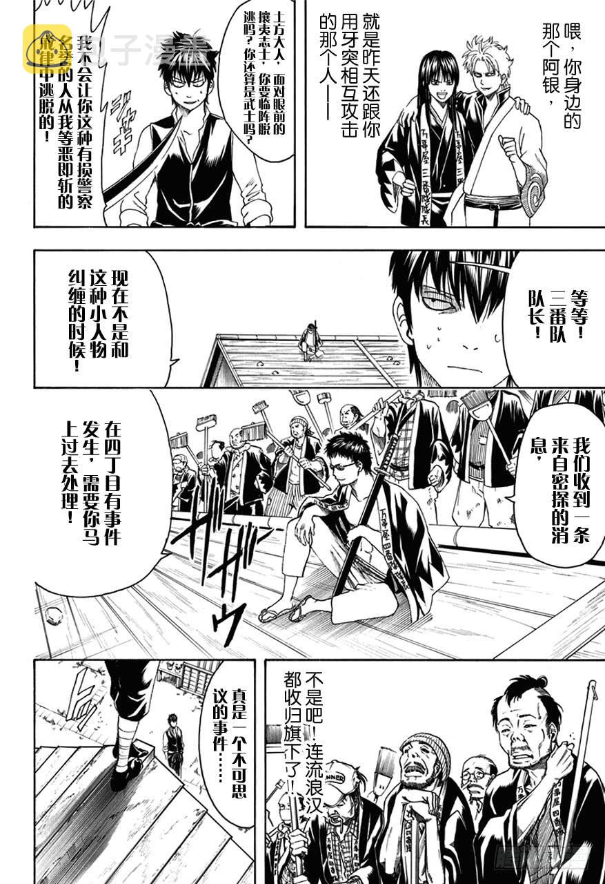 《银魂》漫画最新章节第472话 我用右边的，他用左边的免费下拉式在线观看章节第【16】张图片