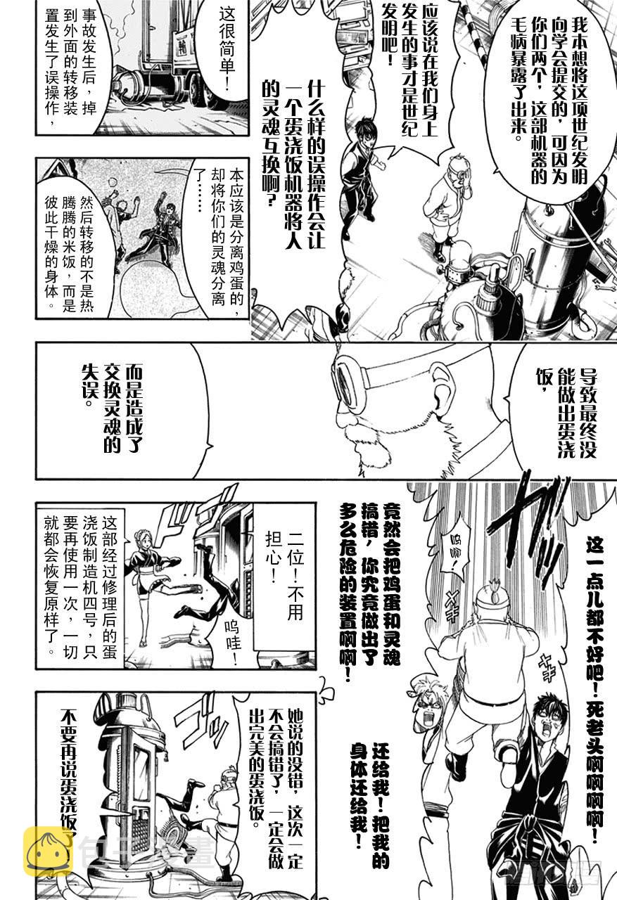 《银魂》漫画最新章节第472话 我用右边的，他用左边的免费下拉式在线观看章节第【6】张图片