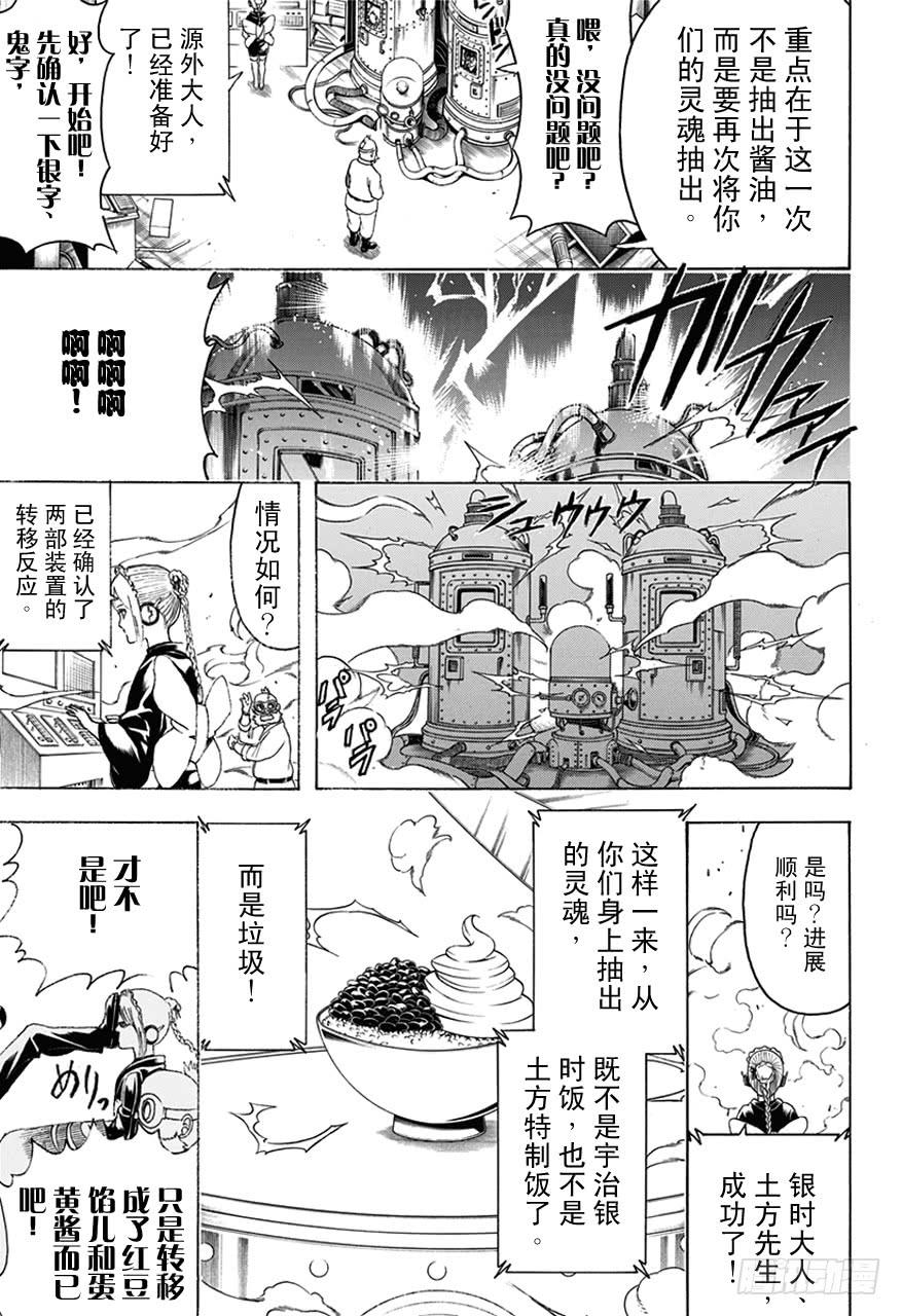 《银魂》漫画最新章节第472话 我用右边的，他用左边的免费下拉式在线观看章节第【7】张图片