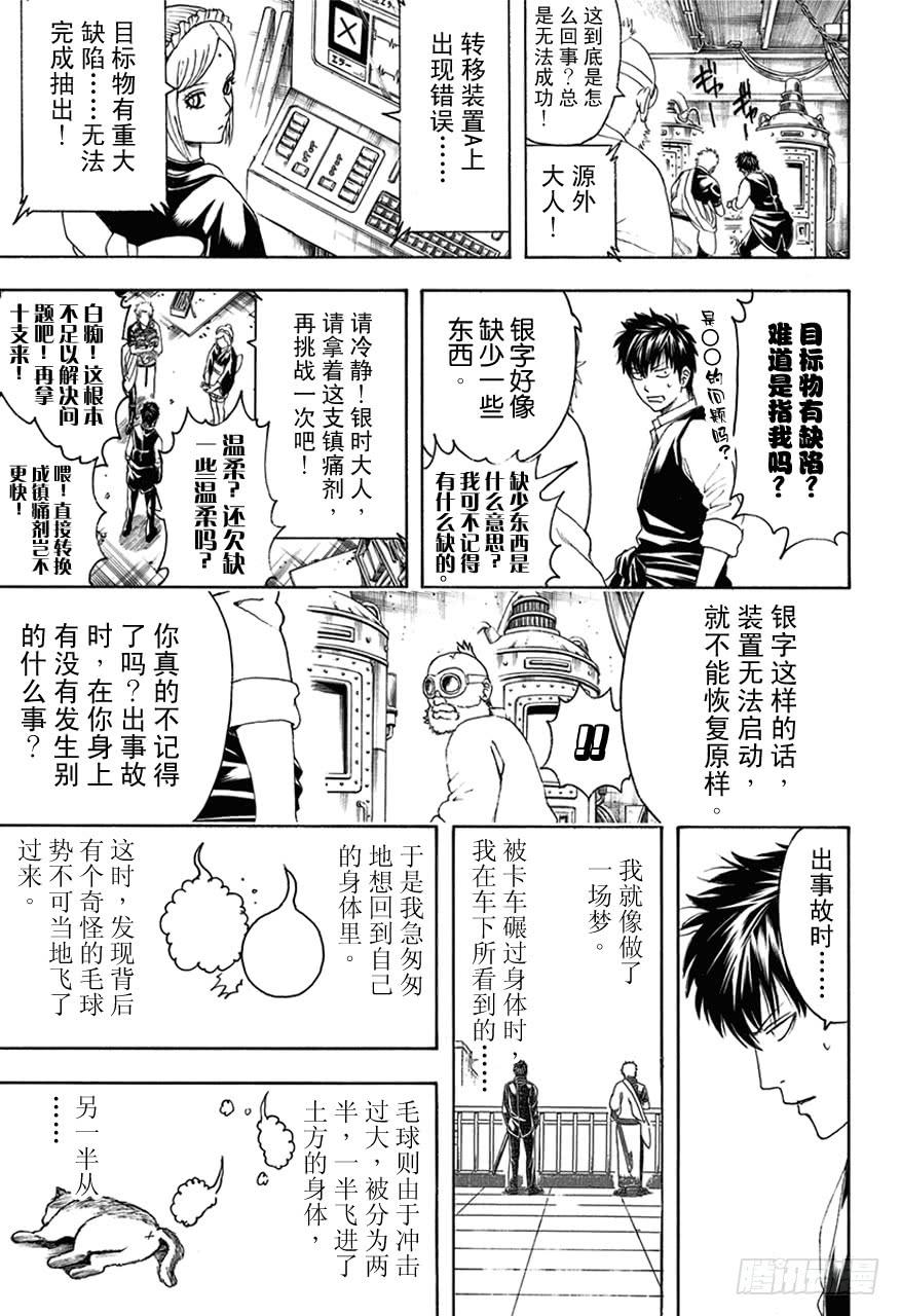 《银魂》漫画最新章节第472话 我用右边的，他用左边的免费下拉式在线观看章节第【9】张图片