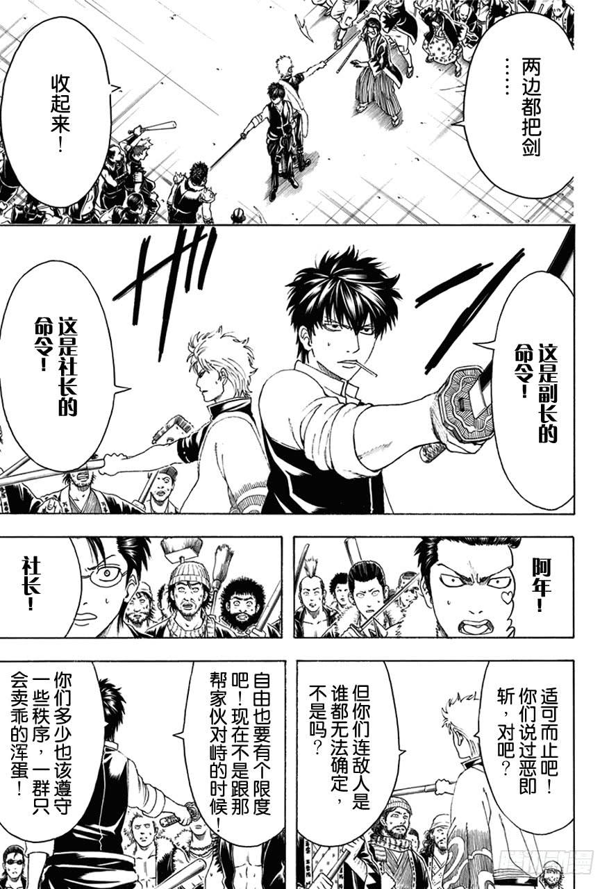 《银魂》漫画最新章节第473话 我没有资格当领袖！他也没有资格当领袖！免费下拉式在线观看章节第【10】张图片