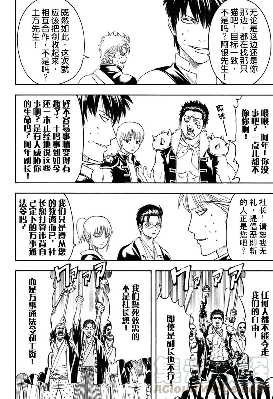 《银魂》漫画最新章节第473话 我没有资格当领袖！他也没有资格当领袖！免费下拉式在线观看章节第【11】张图片