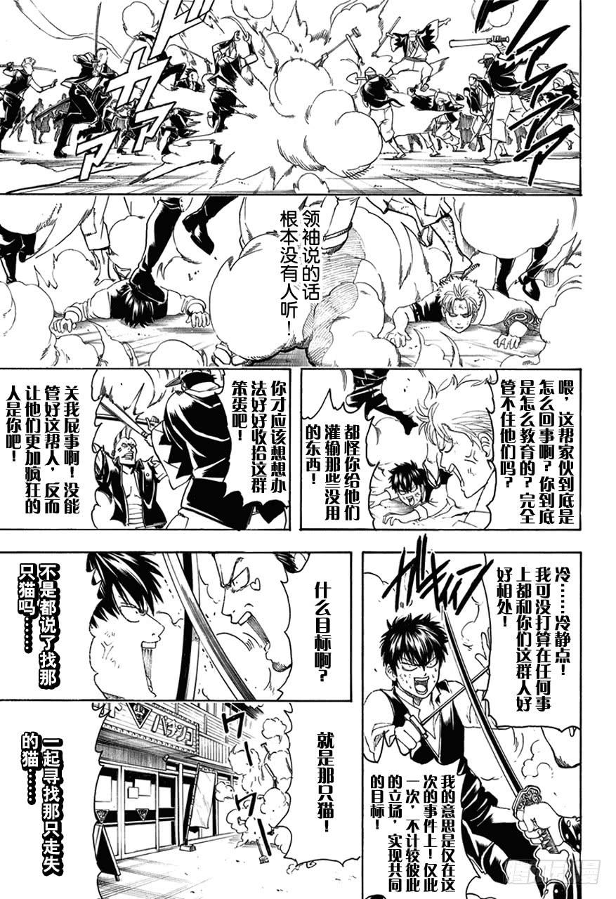 《银魂》漫画最新章节第473话 我没有资格当领袖！他也没有资格当领袖！免费下拉式在线观看章节第【12】张图片