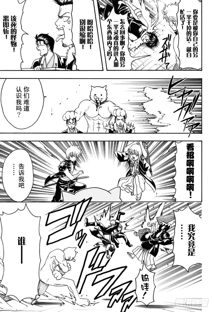 《银魂》漫画最新章节第473话 我没有资格当领袖！他也没有资格当领袖！免费下拉式在线观看章节第【16】张图片