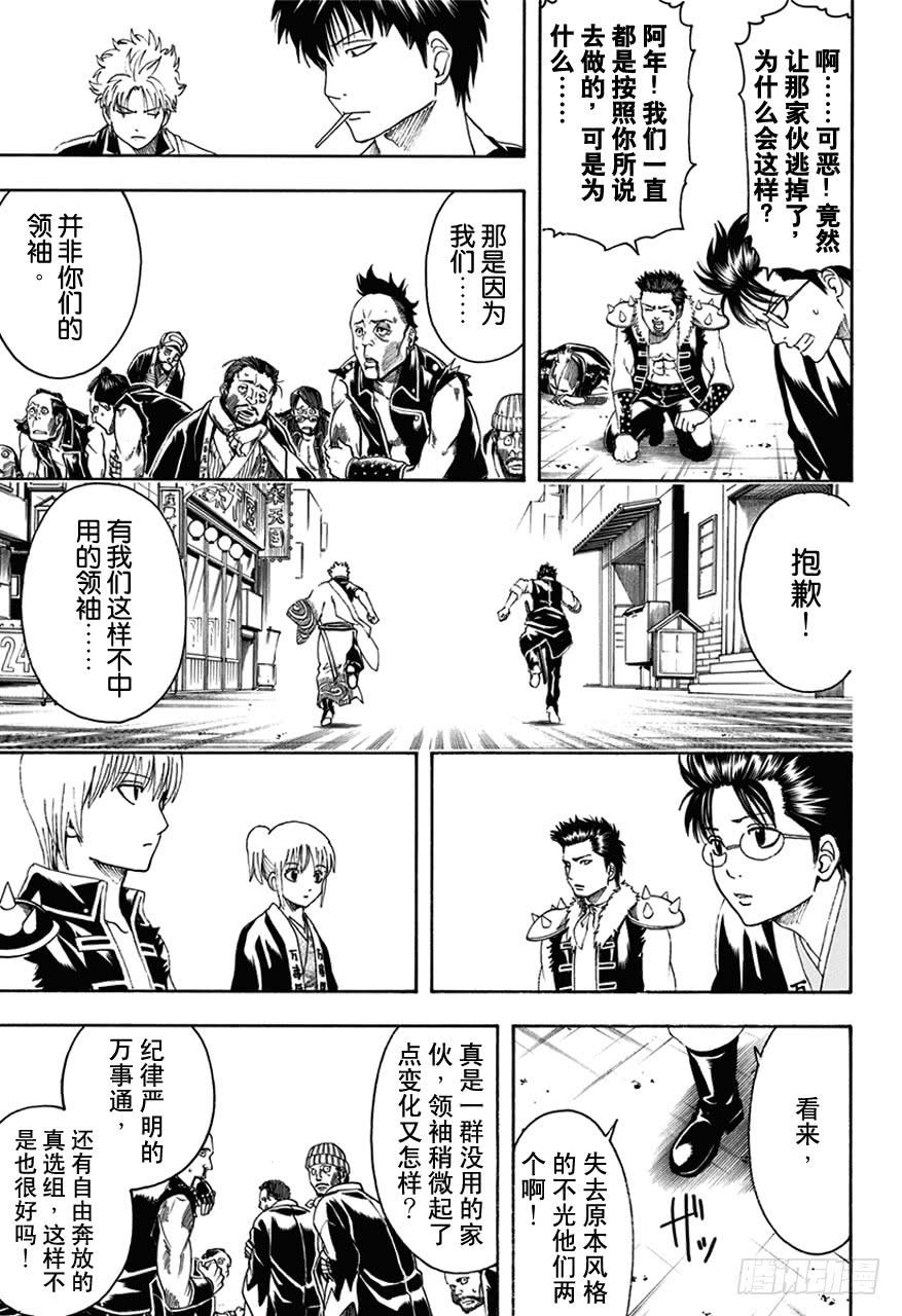 《银魂》漫画最新章节第473话 我没有资格当领袖！他也没有资格当领袖！免费下拉式在线观看章节第【18】张图片