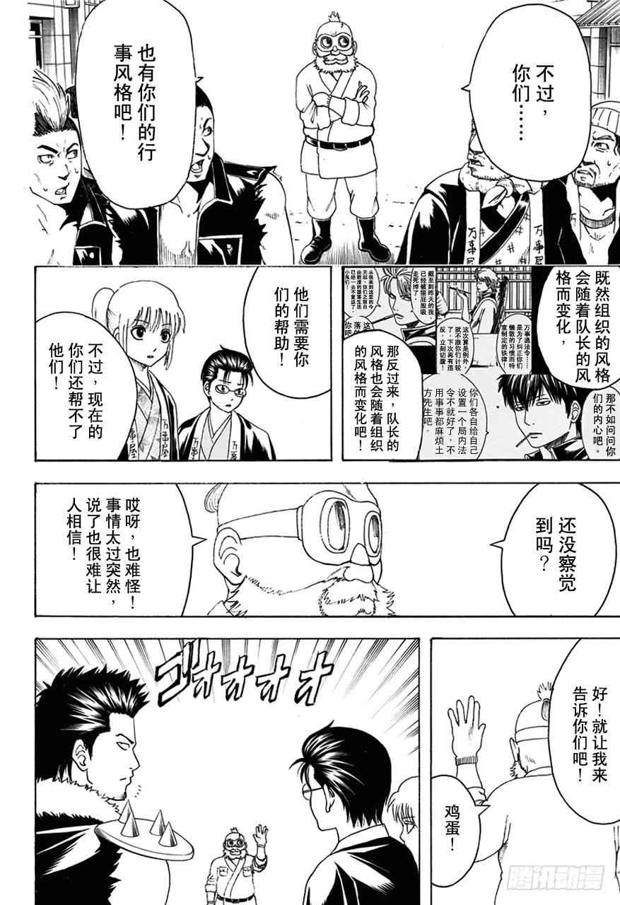 《银魂》漫画最新章节第473话 我没有资格当领袖！他也没有资格当领袖！免费下拉式在线观看章节第【19】张图片