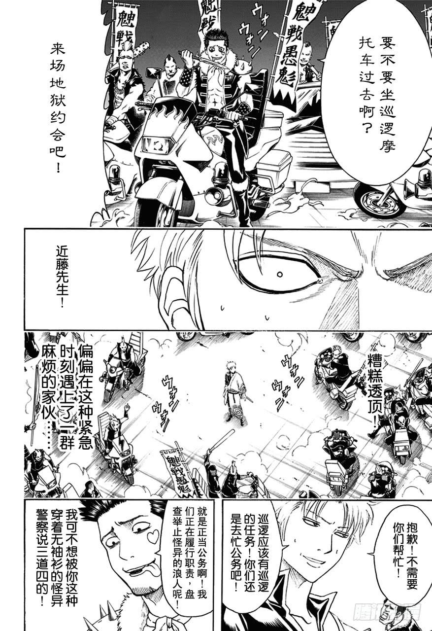 《银魂》漫画最新章节第473话 我没有资格当领袖！他也没有资格当领袖！免费下拉式在线观看章节第【5】张图片