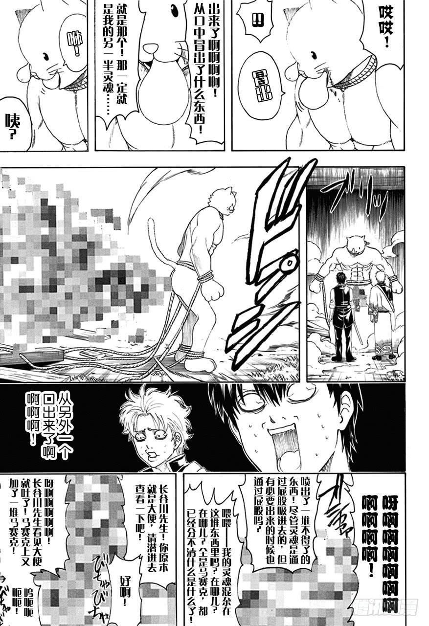 《银魂》漫画最新章节第476话 我是万事通，他是真选组免费下拉式在线观看章节第【13】张图片