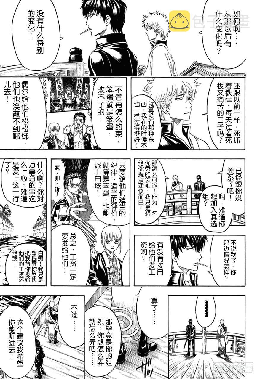 《银魂》漫画最新章节第476话 我是万事通，他是真选组免费下拉式在线观看章节第【15】张图片