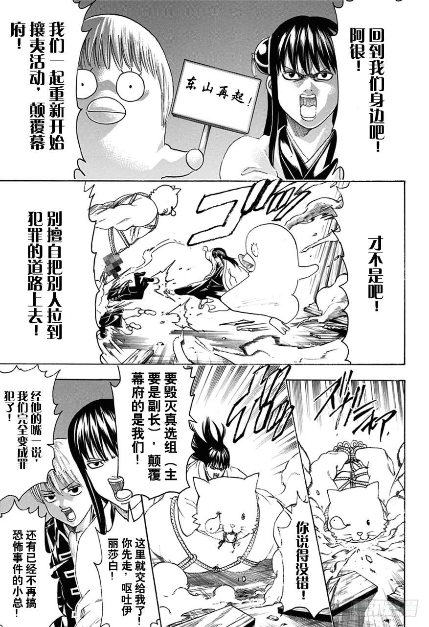 《银魂》漫画最新章节第476话 我是万事通，他是真选组免费下拉式在线观看章节第【5】张图片