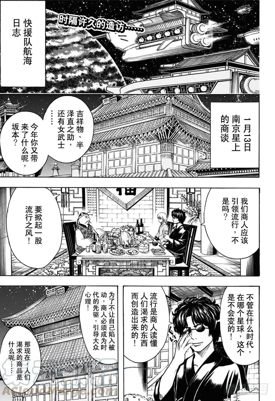 《银魂》漫画最新章节第477话 包时常会让人感觉里面装着五千万免费下拉式在线观看章节第【1】张图片