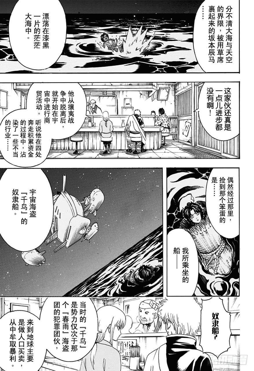 《银魂》漫画最新章节第477话 包时常会让人感觉里面装着五千万免费下拉式在线观看章节第【13】张图片