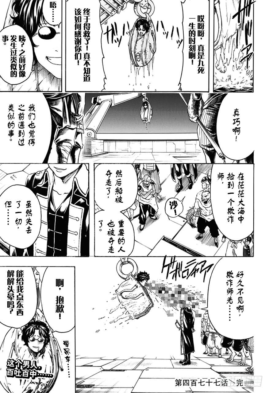 《银魂》漫画最新章节第477话 包时常会让人感觉里面装着五千万免费下拉式在线观看章节第【17】张图片