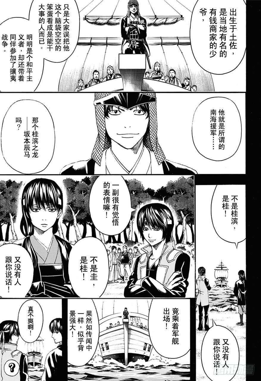 《银魂》漫画最新章节第477话 包时常会让人感觉里面装着五千万免费下拉式在线观看章节第【7】张图片